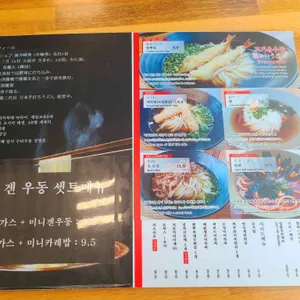 겐우동 리뷰 사진