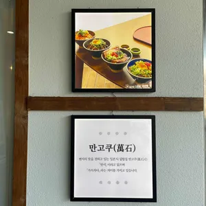 만고쿠 리뷰 사진