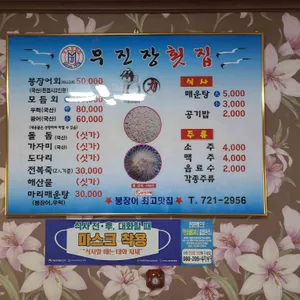 무진장 횟집 리뷰 사진