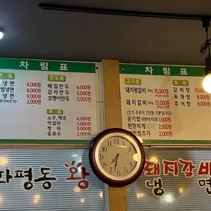화평동왕냉면 리뷰 사진
