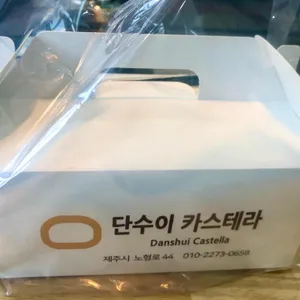 단수이카스테라 리뷰 사진