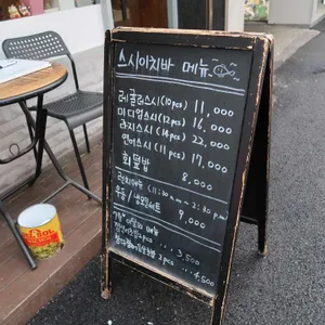 스시이치바 리뷰 사진