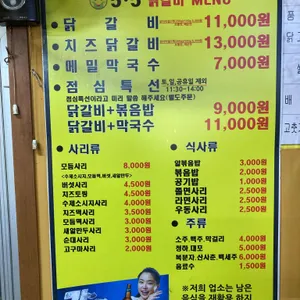 5.5춘천닭갈비 리뷰 사진