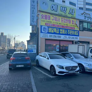 예박사 리뷰 사진