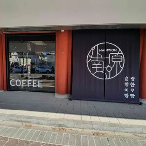 카페광한루 리뷰 사진