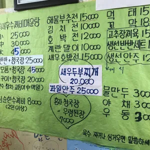 종가집민물새우수제비매운탕 리뷰 사진