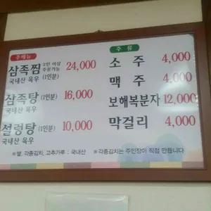 서울삼족탕 리뷰 사진