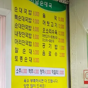 하남순대국 리뷰 사진