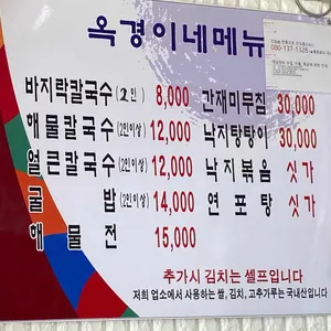 옥경이네 리뷰 사진