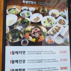 들메꽃 리뷰 사진