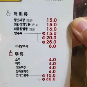 중국집 리뷰 사진