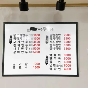 제주흑돈만두 리뷰 사진