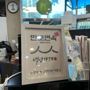 만포면옥 리뷰 사진