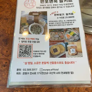 만포면옥 리뷰 사진