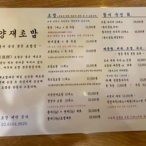 양재초밥 리뷰 사진