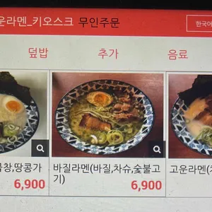 고운라멘 리뷰 사진