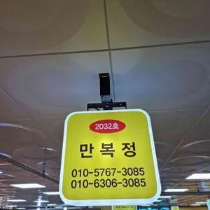 만복정 대표 사진