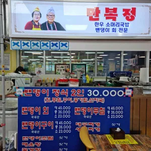 만복정 리뷰 사진