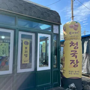 두꺼비집 리뷰 사진