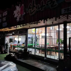 산나물밥상 리뷰 사진