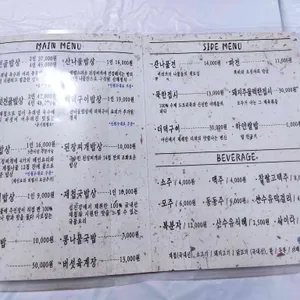 산나물밥상 리뷰 사진