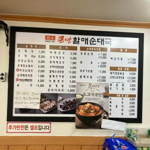 큰맘할매순대국 리뷰 사진