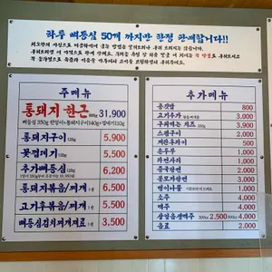 시골통돼지볶음 리뷰 사진