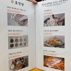 호천당 리뷰 사진