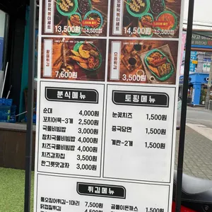 우리할매떡볶이 리뷰 사진