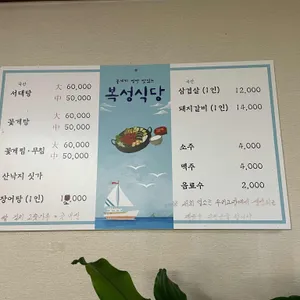 복성식당 리뷰 사진