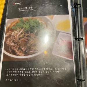 멘야미코 리뷰 사진