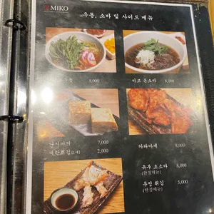 멘야미코 리뷰 사진