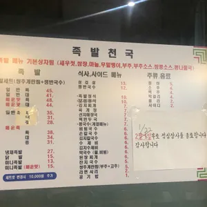 족발천국 리뷰 사진