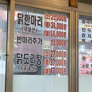 오복닭한마리 리뷰 사진