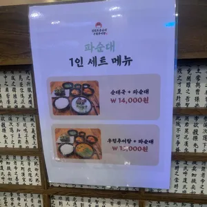 진천토종순대 리뷰 사진