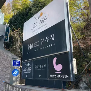 규우정 리뷰 사진