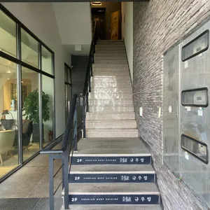 규우정 리뷰 사진