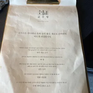 규우정 리뷰 사진