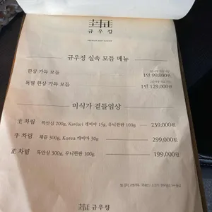 규우정 리뷰 사진