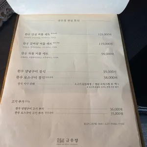 규우정 리뷰 사진