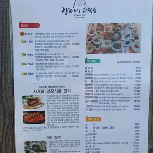 장가네더덕밥 리뷰 사진