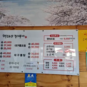 명태랑진땡이 리뷰 사진