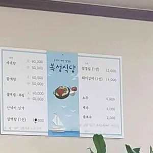 복성식당 리뷰 사진
