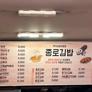 종로김밥 리뷰 사진