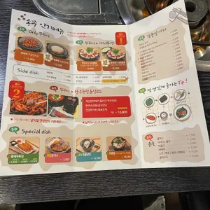 송쭈집 리뷰 사진
