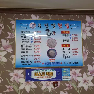 무진장 횟집 리뷰 사진