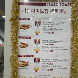 이삭토스트 리뷰 사진