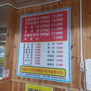 진보닭갈비 리뷰 사진