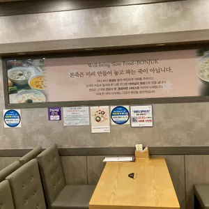 본죽 리뷰 사진