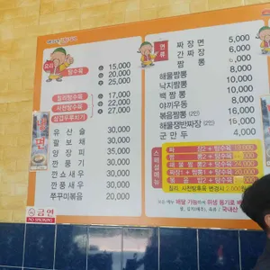 금룡 짬뽕전문점 리뷰 사진